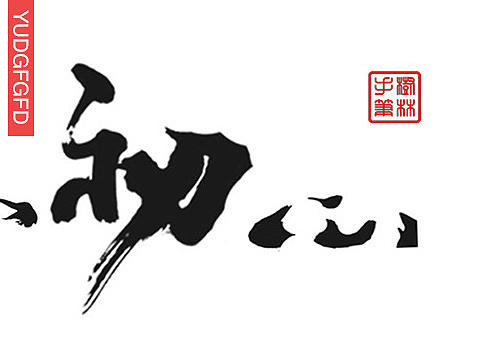 字体排版