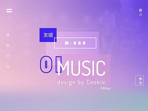 友唱-mbar 互联网K歌新宠（个人主页-ZMTk0ODUzOTI=） - 其他UI - 站酷设计师cookie小勺原创素材 - 站酷ZCOOL