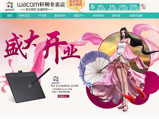 wacom首页 新店开业首页  数码产品首页