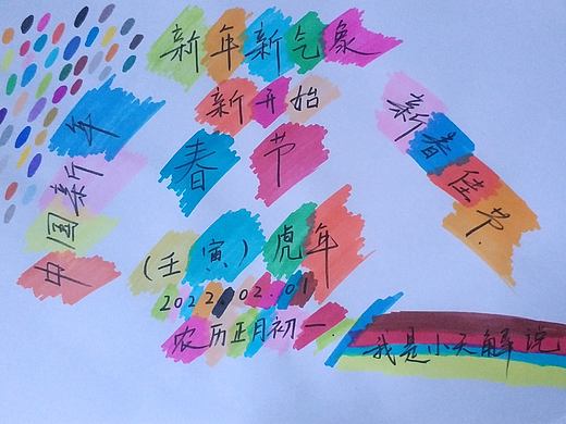 《2022年中国虎年春节快乐！》.原创手绘.2022.02.01
