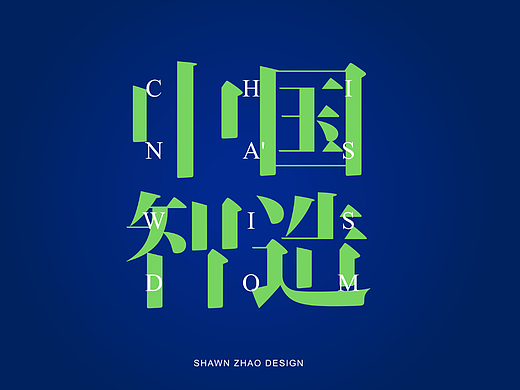 2022年1-4月字体练习