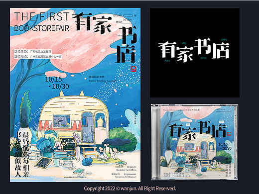 字体版式设计 | 有家书店