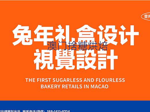 兔年礼盒设计-烘焙品牌包装设计