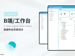 B端-数据中台设计