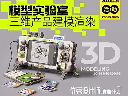 C4D从草图到三维化-软件学习机制作（包含教程）