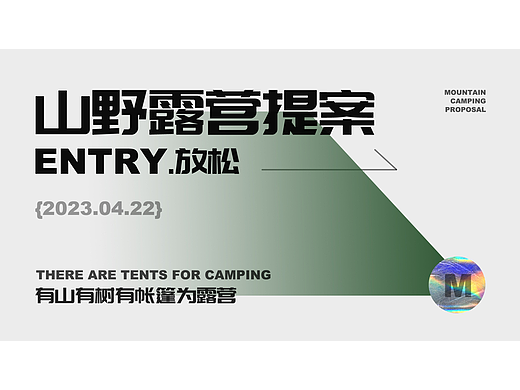 山野露营LOGO提案vi设计