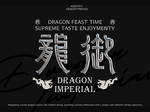 龙御新中餐/Dragon Imperial