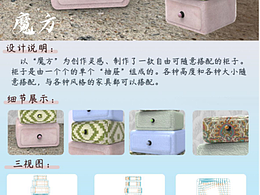 创意“魔方”柜