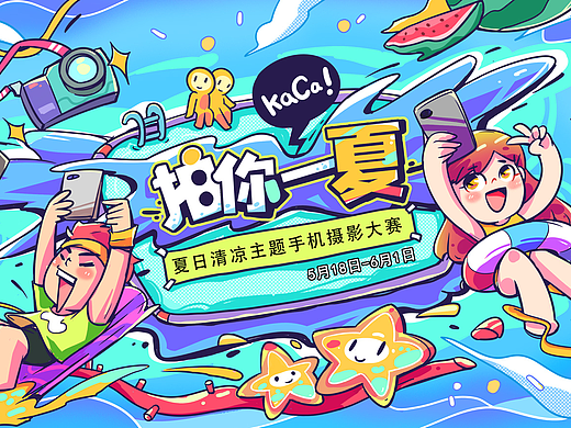 手绘KV主视觉