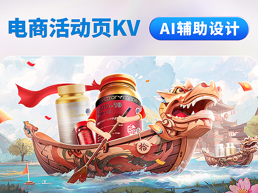 端午电商活动页 (AI辅助创作)
