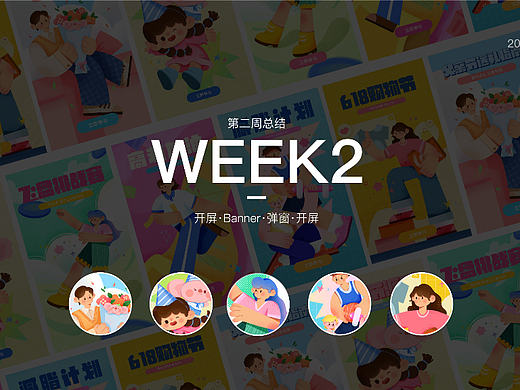 6月运营插画总结