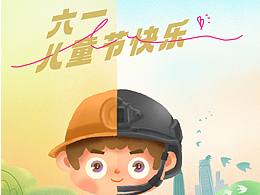六一兒童節(jié)手繪插畫