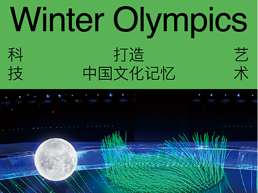 北京冬奥会一周年｜致我们的冰雪记忆