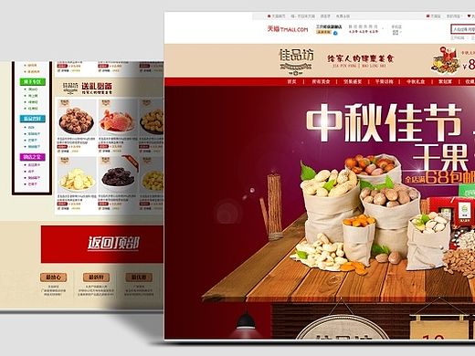 坚果店铺 中秋节 店铺装修  木质纹理  货架展示 羊皮纸 双11 双12 周年庆