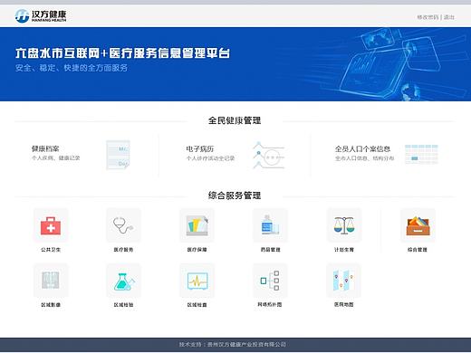 医疗健康网页界面