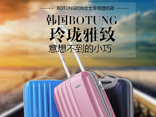拉杆箱详情页设计