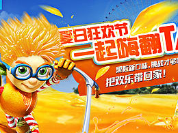 《美汁源*团队》
