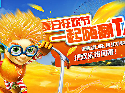 《美汁源*团队》（个人主页-ZMjA0MTkyNjQ=） - 海报 - 站酷设计师LKQ_novice原创素材 - 站酷ZCOOL