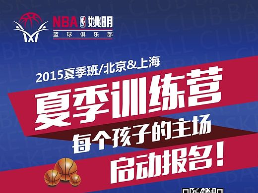 运动俱乐部 夏季训练营