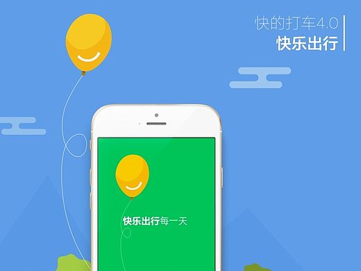 快的4.0闪屏（个人主页-ZMTMyMzg0ODA=） - APP界面 - 站酷设计师井井jingjings原创素材 - 站酷ZCOOL