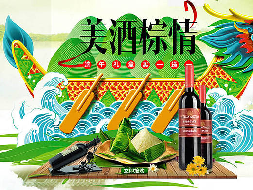 端午节（个人主页-ZMjE1MjM3MzY=） - 运营设计 - 站酷设计师苦逼设计师000原创素材 - 站酷ZCOOL