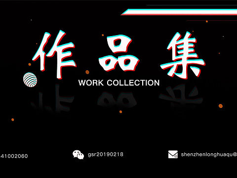 作品集