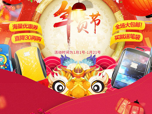 元旦天猫页面
