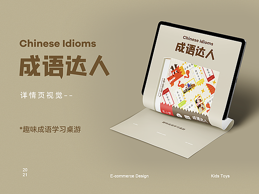 儿童成语学习桌游
