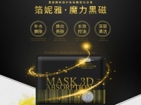 bonbonny/箔妮雅 男士黑炭面膜详情
