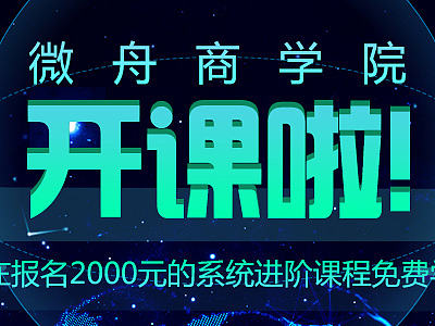 网页banner-商学院开课啦