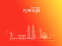 文创