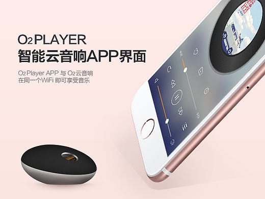 智能音响APP设计