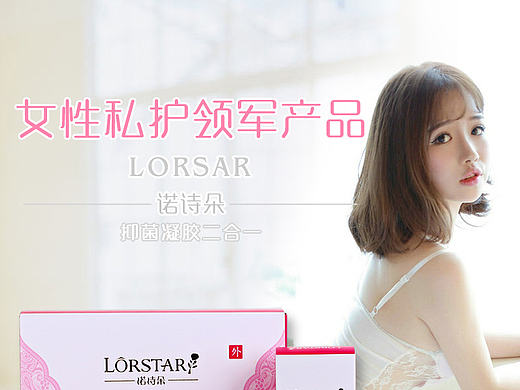 女性抑菌凝胶详情页