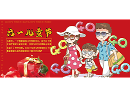 六一儿童节宣传海报，已经出售禁止转卖
