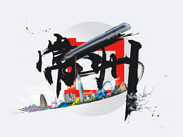 平時雜圖