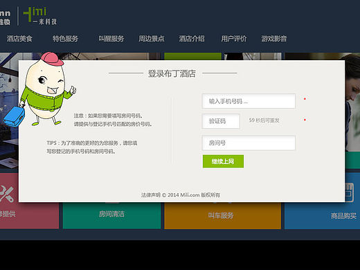 酒店wifi项目（个人主页-ZMTUyNjA0Njg=） - 其他网页 - 站酷设计师qiuzi0808原创素材 - 站酷ZCOOL