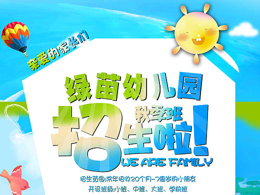 幼儿园宣传单 宣传画册