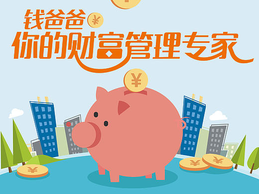 金融类海报