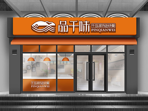 快餐连锁店设计