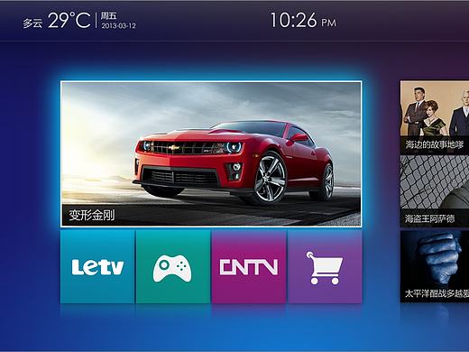 智能电视UI设计