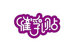 佰草堂催乳贴