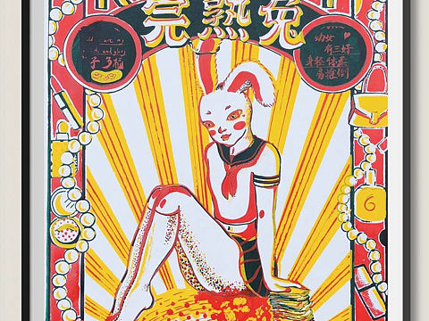 丝网印刷的兔子