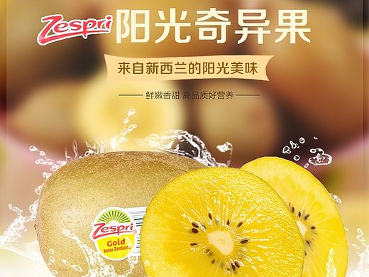水果奇异果猕猴桃详情页