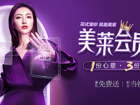 会员活动医美海报