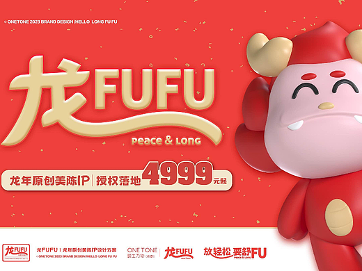 龙FUFU｜龙年原创美陈IP