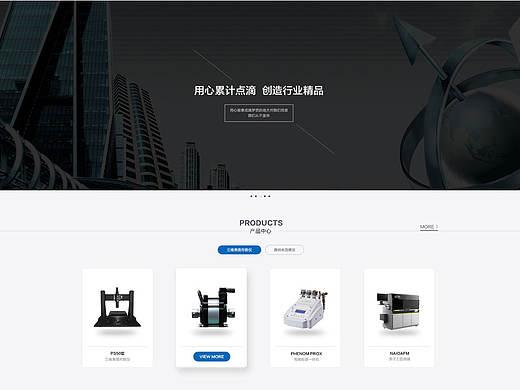 微纳科技产品网站界面设计