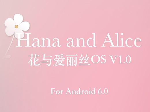 花与爱丽丝主题图标