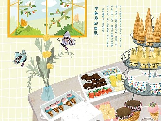 夏日冰室