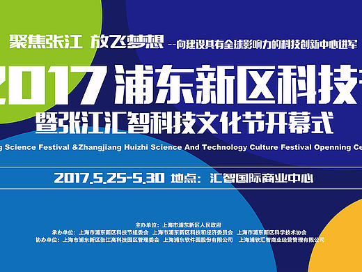 张江科技节-科技海报