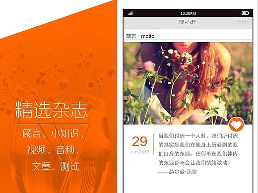 暖心理app效果图